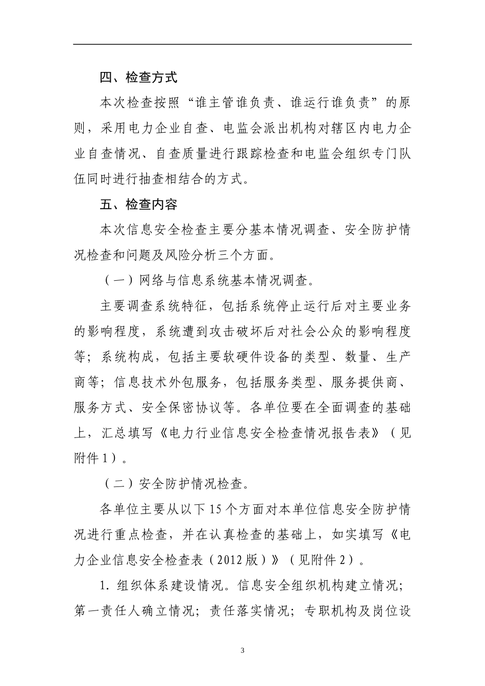 信息安全检查表_第3页