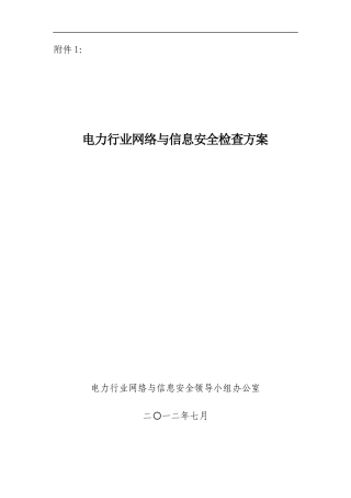 信息安全检查表