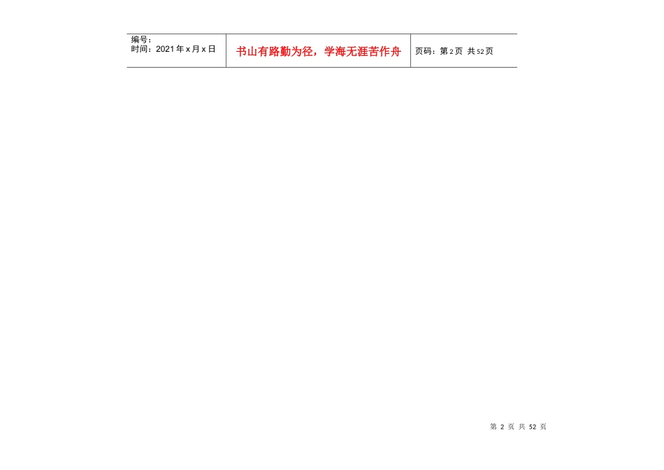 110kV双月湖站巡视标准化作业指导书_第2页