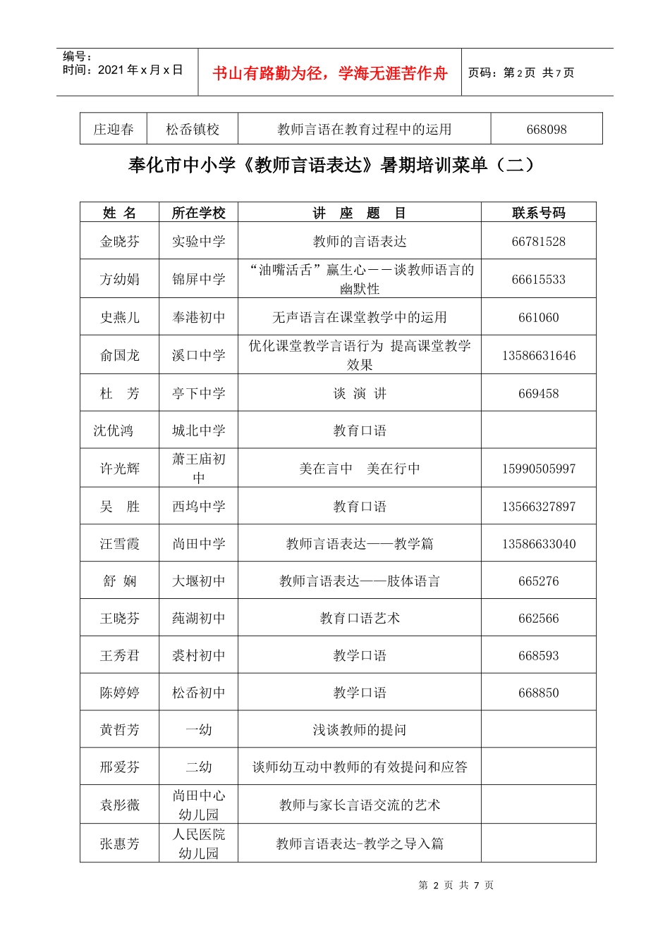 奉化市中小学教师言语表达暑期培训菜单(一)_第2页
