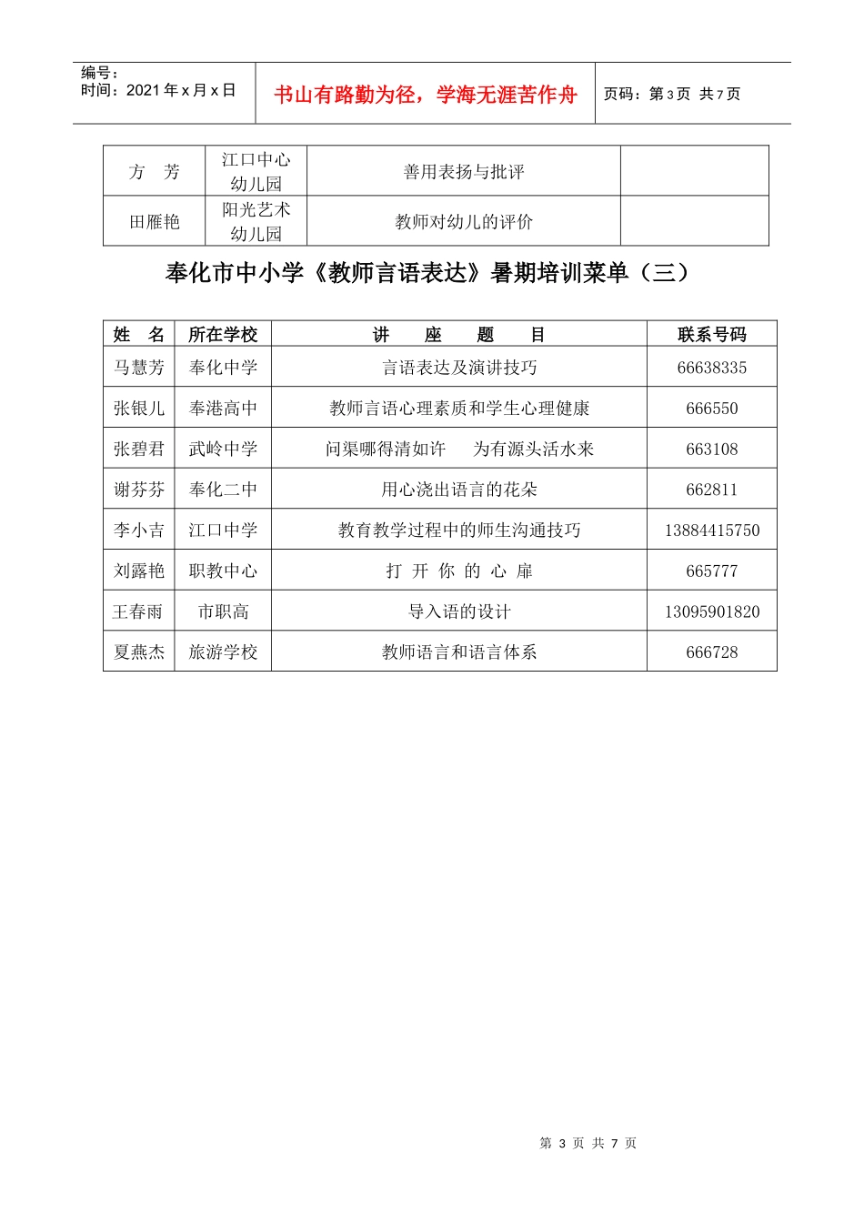 奉化市中小学教师言语表达暑期培训菜单(一)_第3页