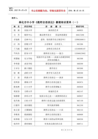 奉化市中小学教师言语表达暑期培训菜单(一)