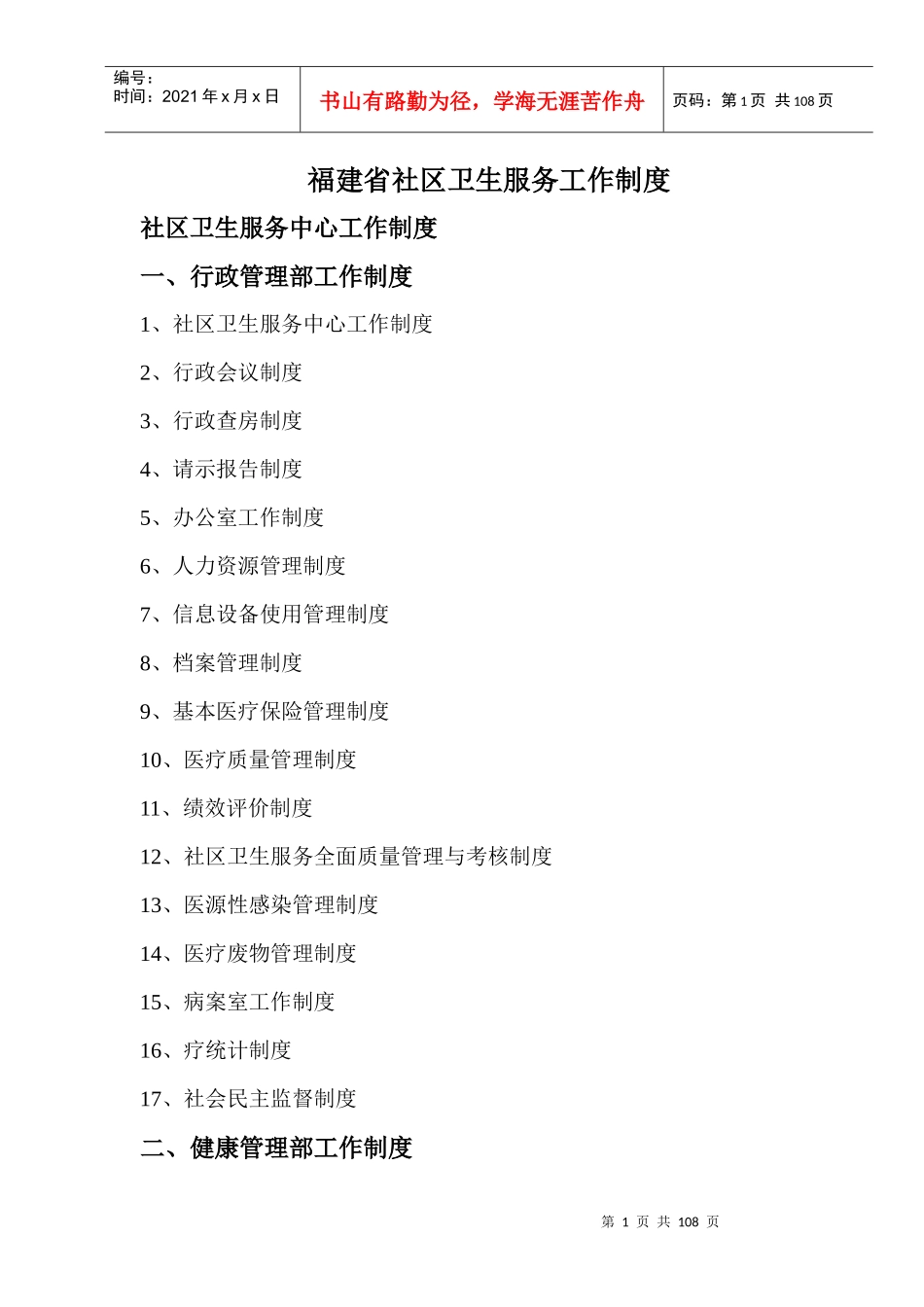 社区卫生工作制度(福建)_第1页