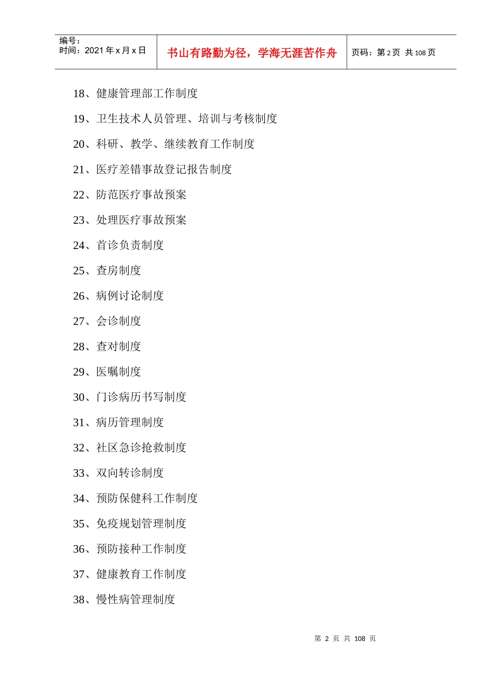 社区卫生工作制度(福建)_第2页