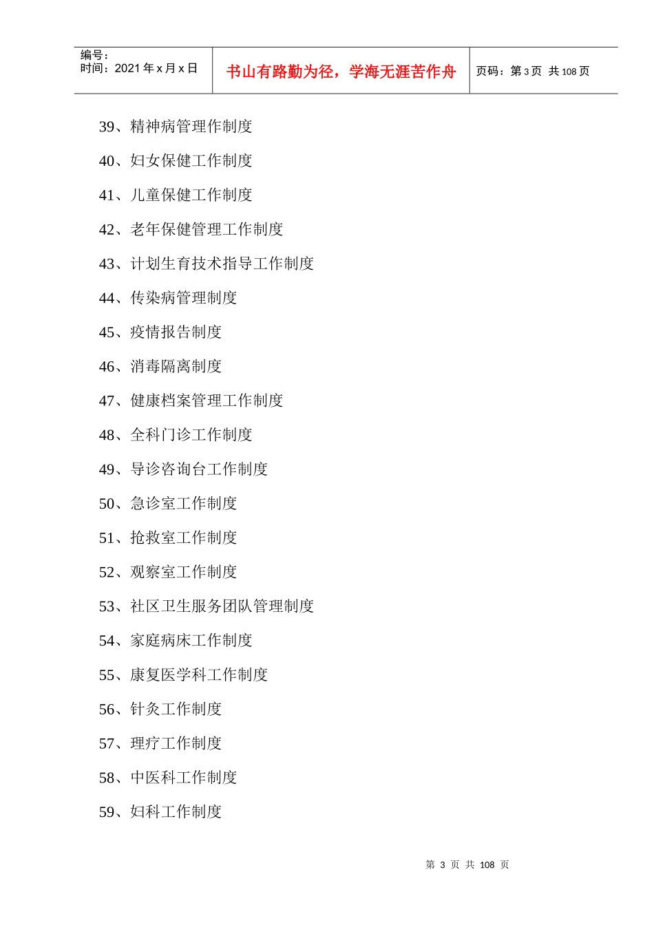 社区卫生工作制度(福建)_第3页