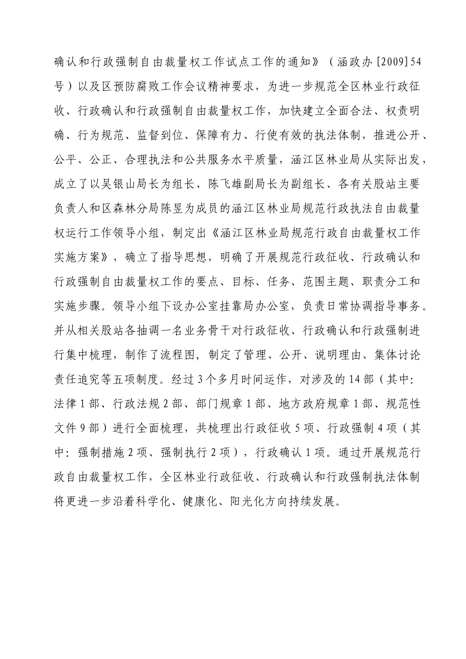 规范行政征收、行政强制自由裁量权_第2页