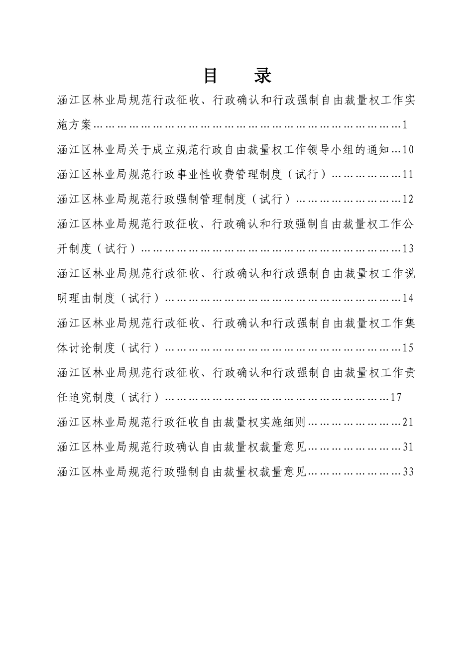 规范行政征收、行政强制自由裁量权_第3页