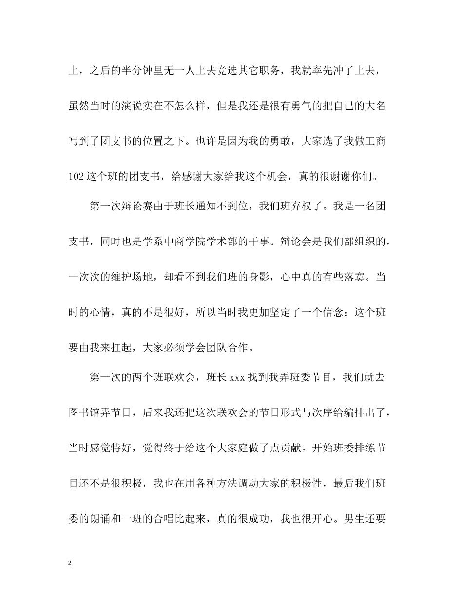 团支书学期个人工作总结2_第2页