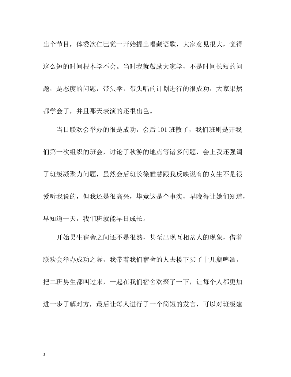 团支书学期个人工作总结2_第3页