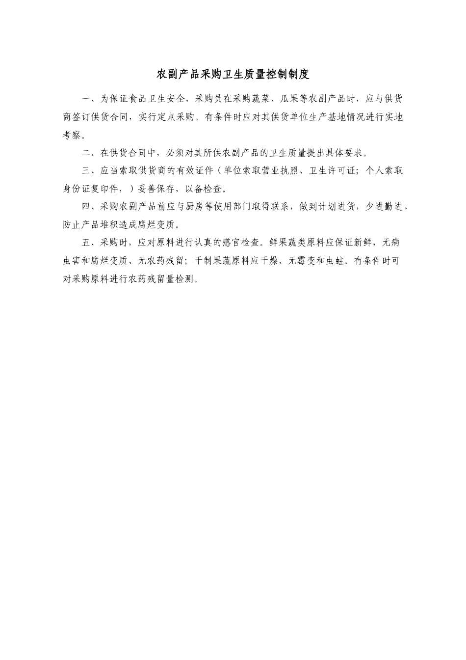 食品原料采购索证制度范本_第3页