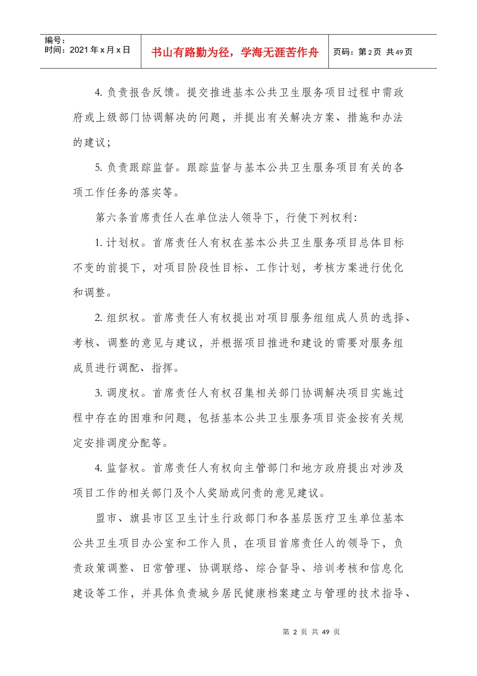 公共卫生项目制度(全)_第2页