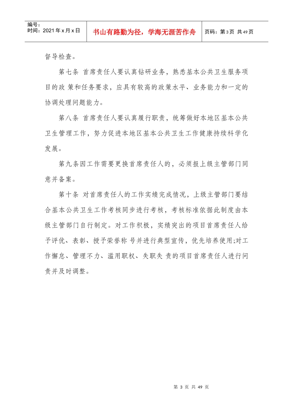 公共卫生项目制度(全)_第3页