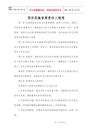 公共卫生项目制度(全)