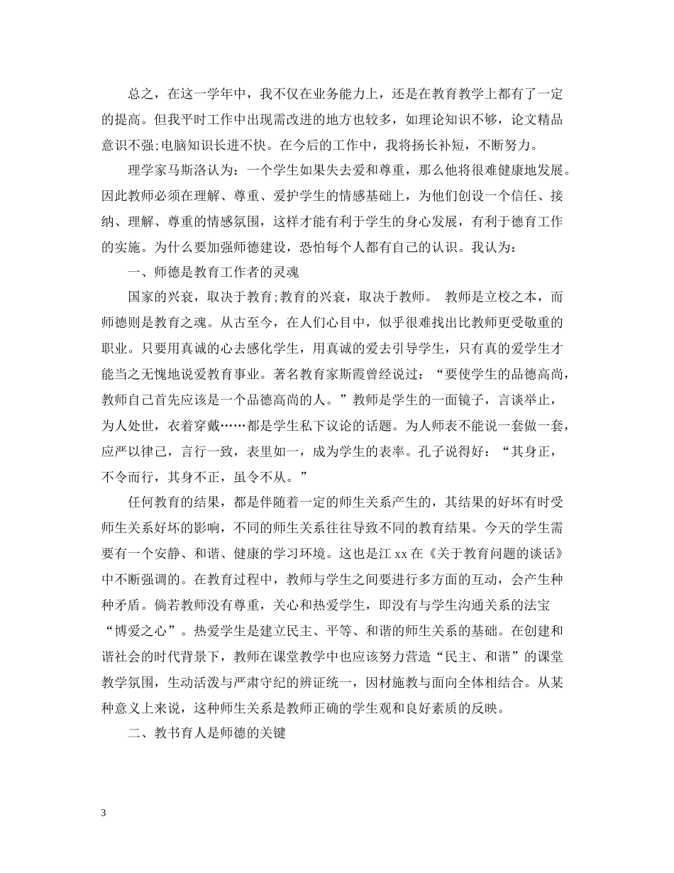 小学教师个人总结_第3页