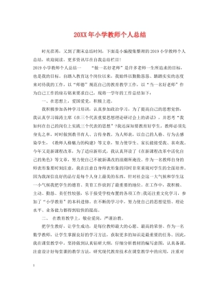 小学教师个人总结