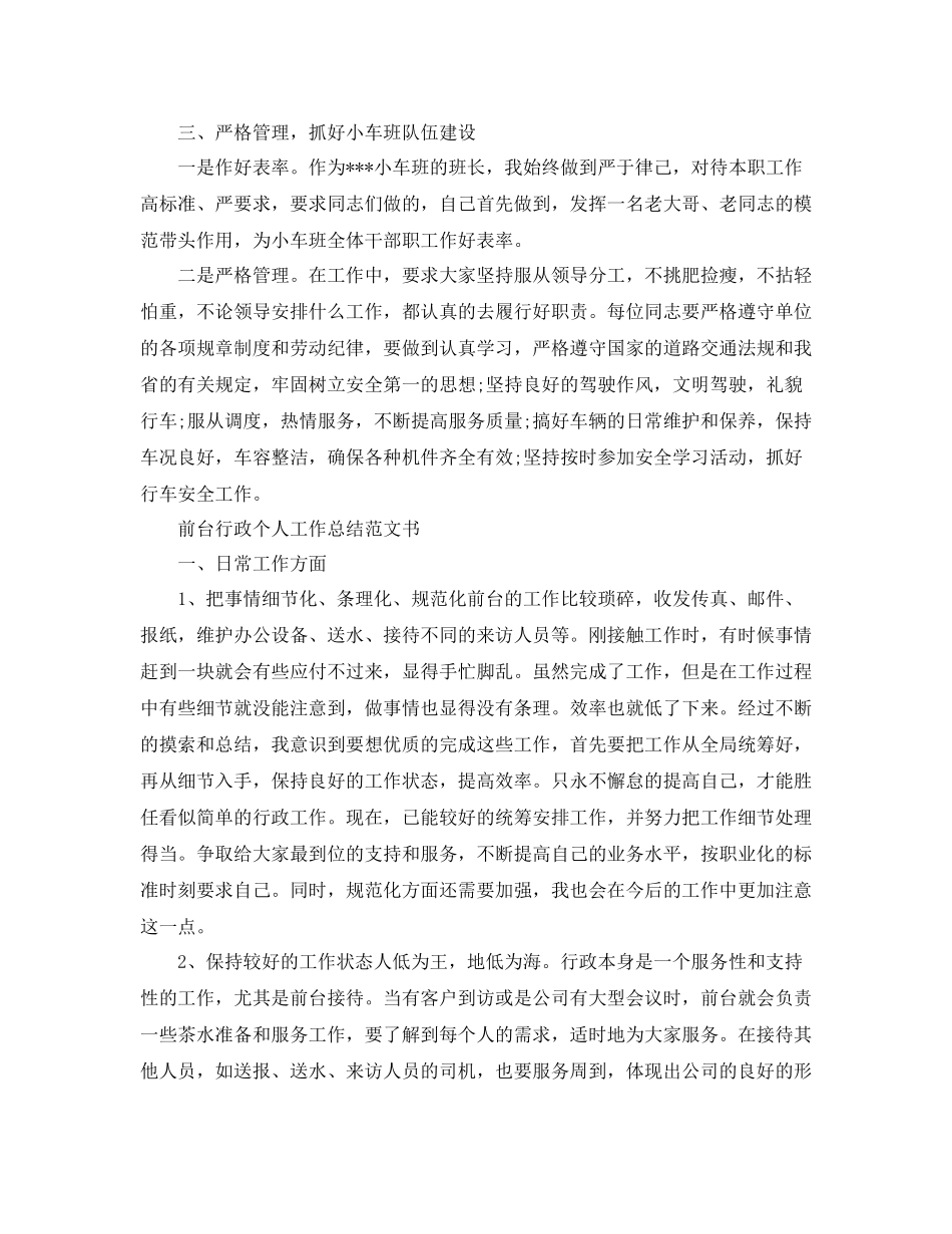 前台行政个人工作总结范文书_第2页