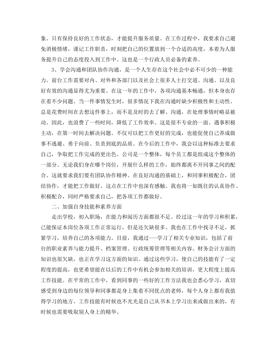 前台行政个人工作总结范文书_第3页