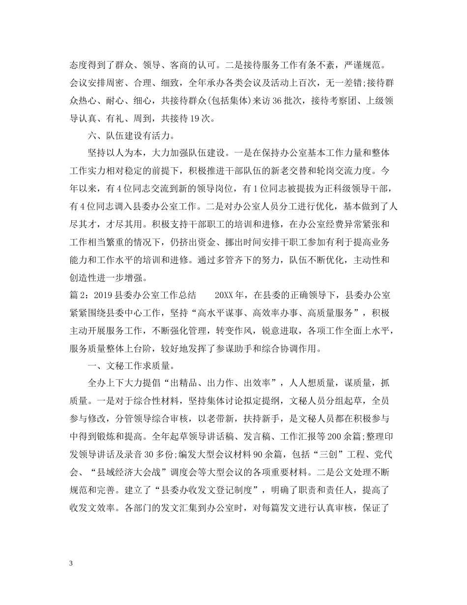 县委办公室工作总结2_第3页