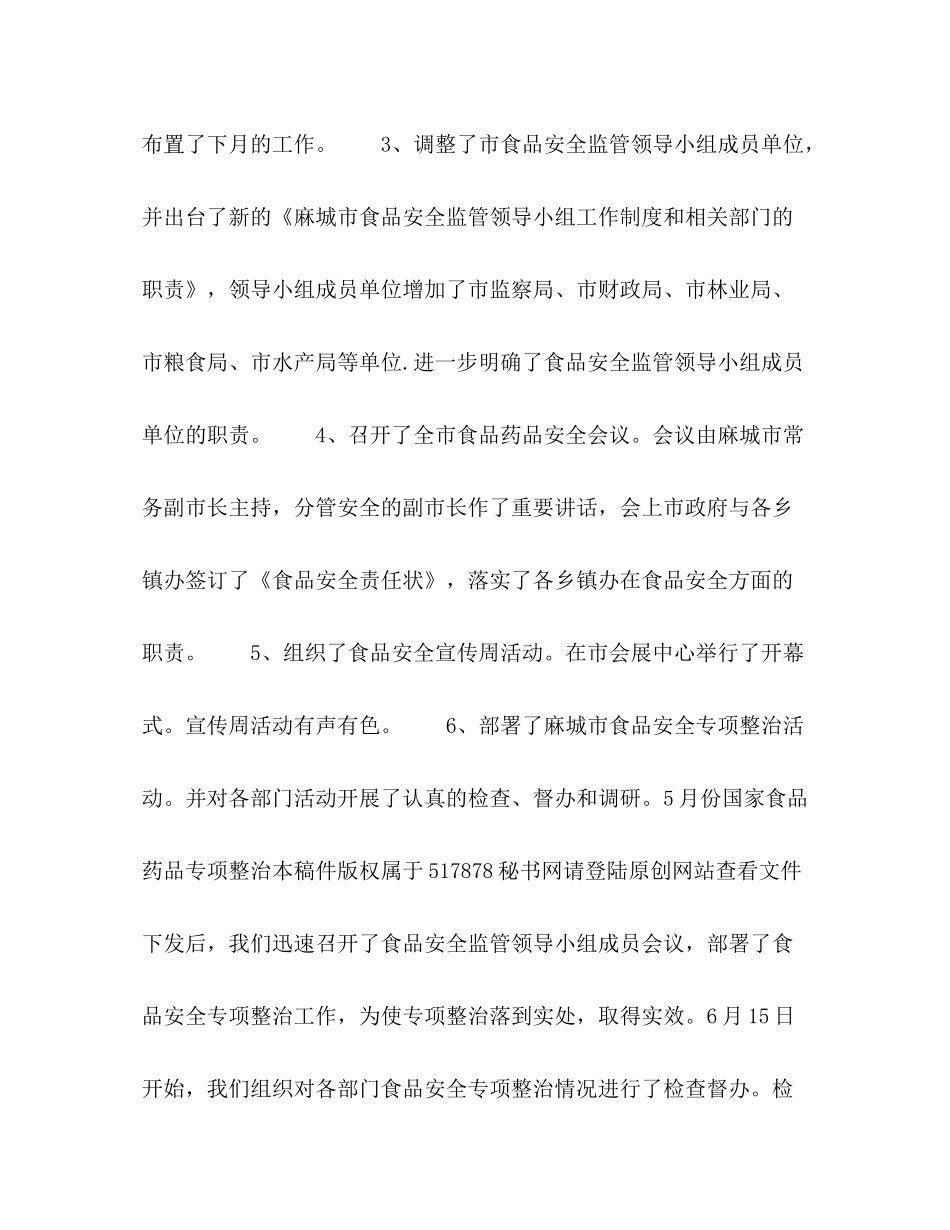 市食品药品监督管理局上半年工作总结_第2页