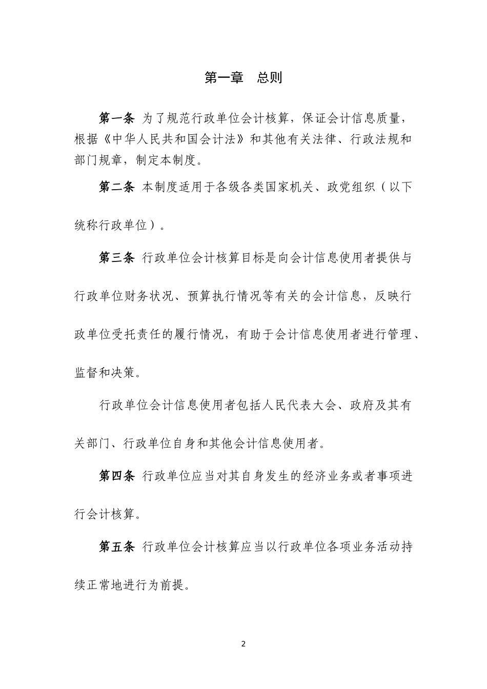 XXXX新行政单位会计制度_第2页