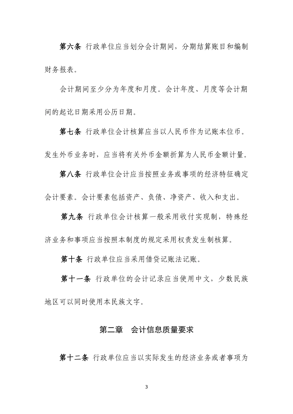 XXXX新行政单位会计制度_第3页
