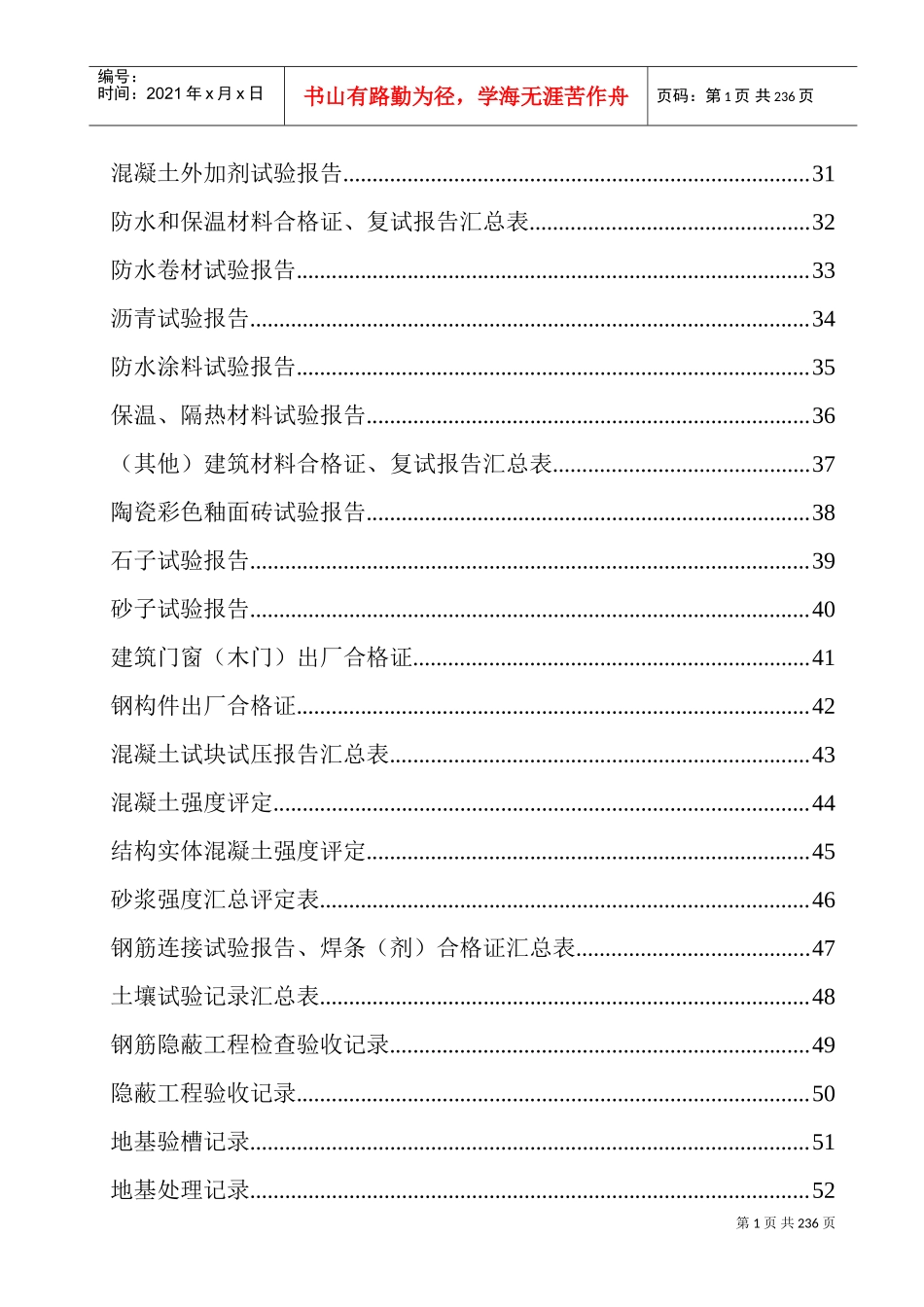 土建施工资料全套表格(全国通用版)(DOC235页)_第2页