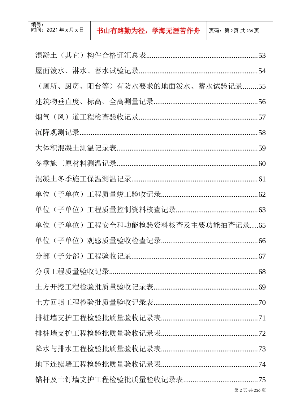 土建施工资料全套表格(全国通用版)(DOC235页)_第3页