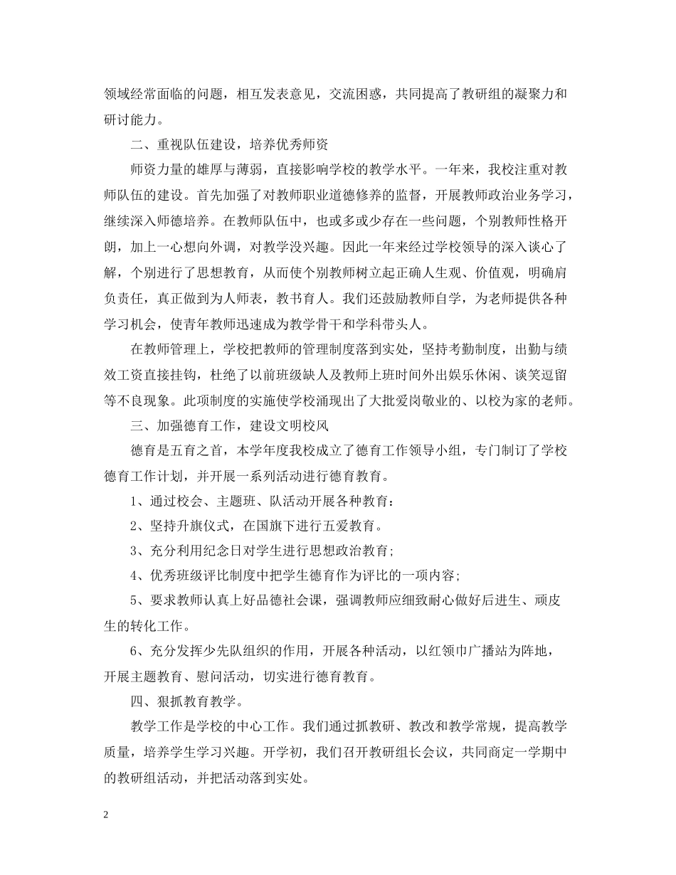 学校教学管理工经验作总结_第2页