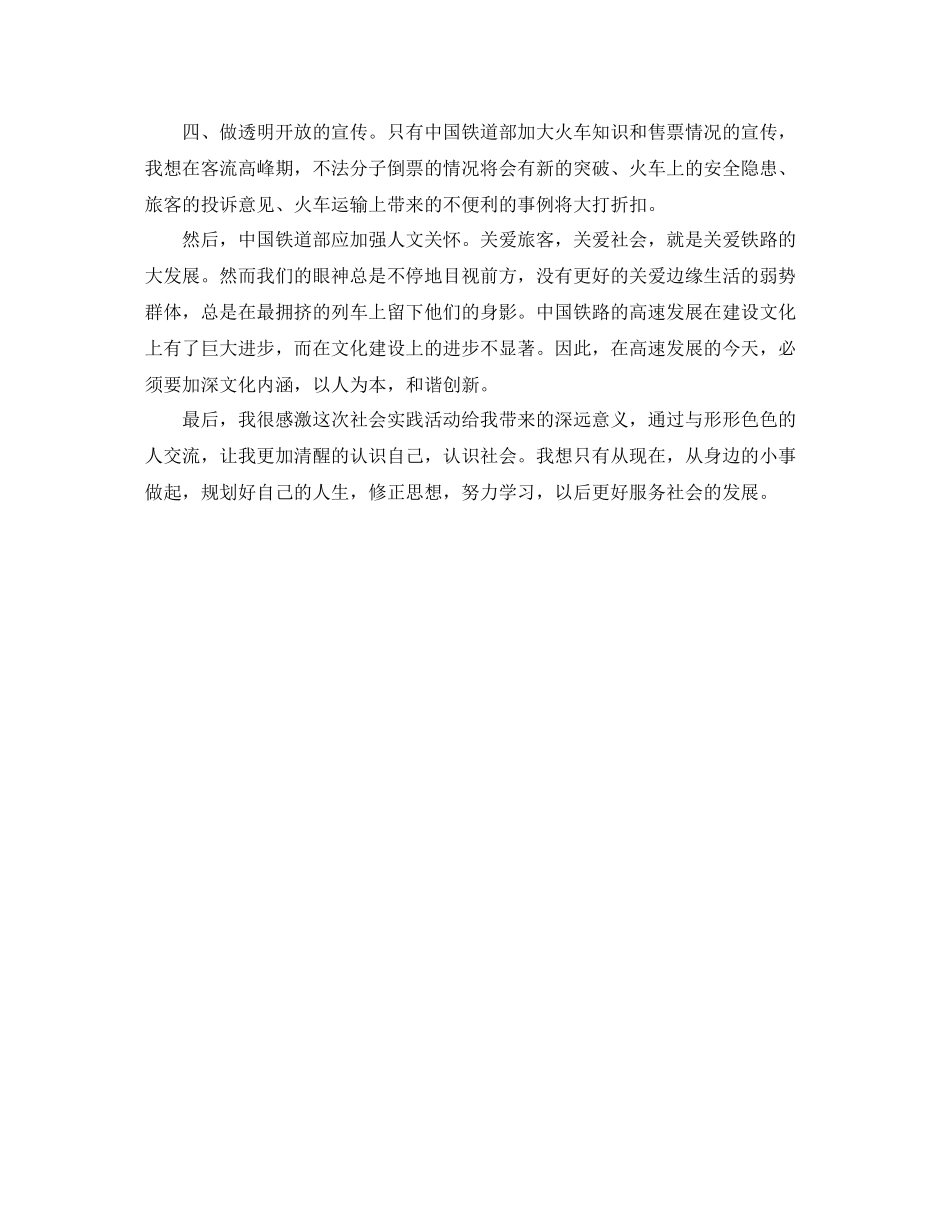 暑假列车员岗位实习自我总结_第2页
