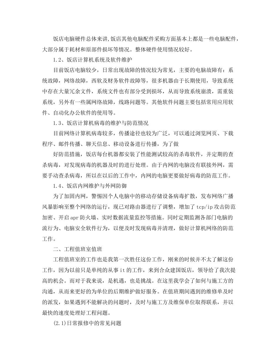 it工程师年终总结范文_第2页