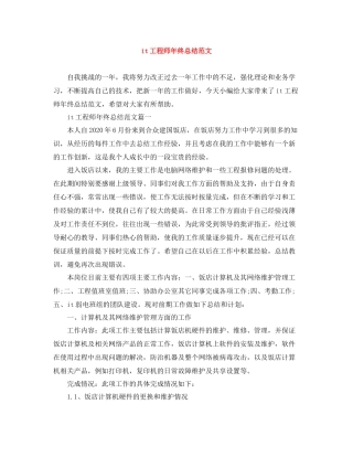 it工程师年终总结范文