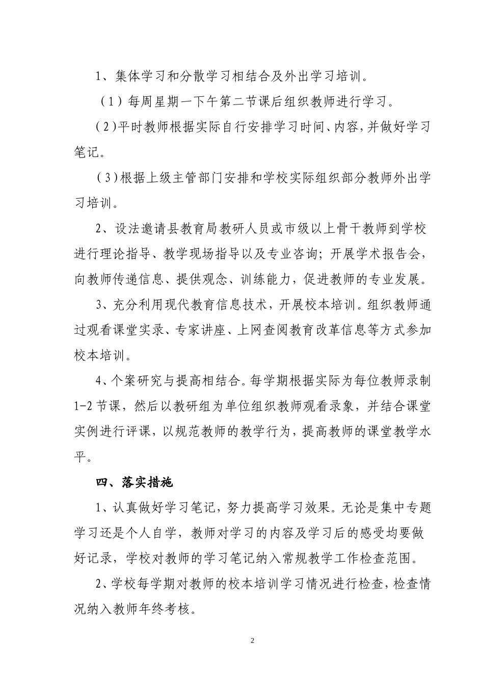 校本培训制度_第2页