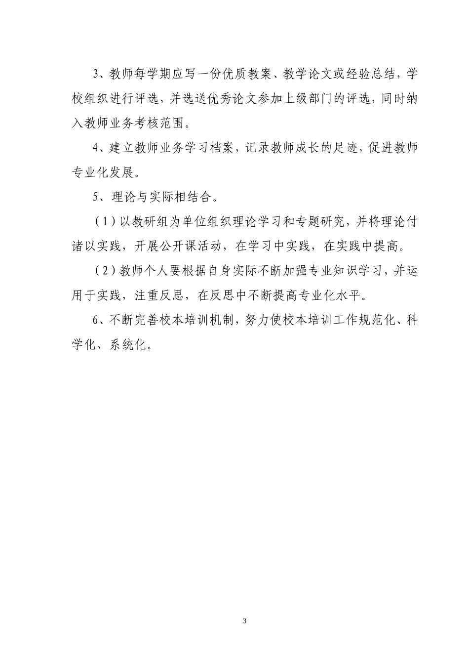 校本培训制度_第3页
