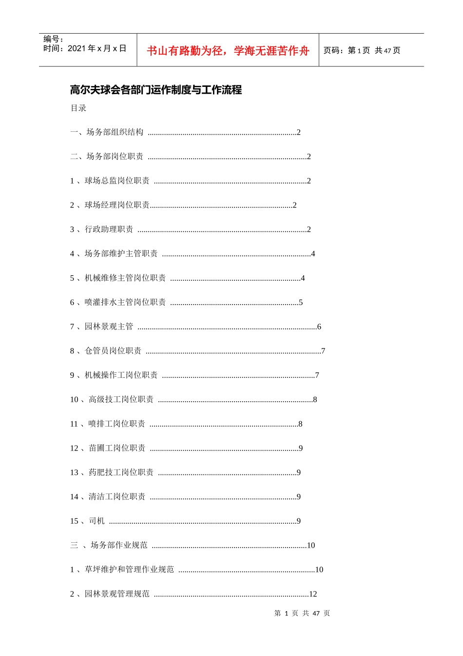 高尔夫球会各部门运作制度与工作流程_第1页