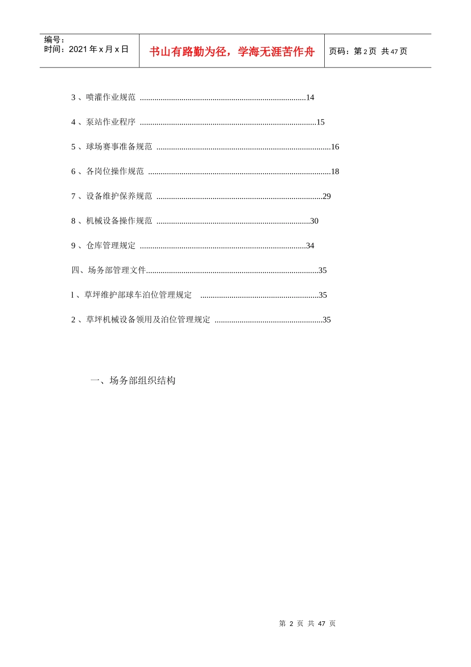 高尔夫球会各部门运作制度与工作流程_第2页