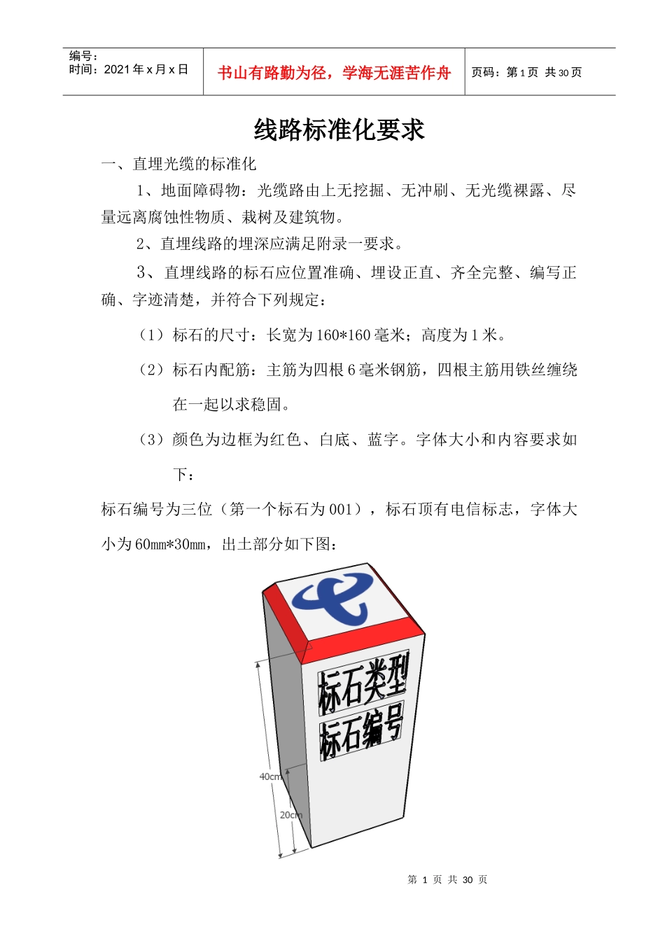 线路标准化要求_第1页