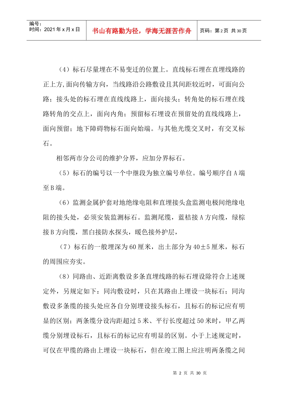 线路标准化要求_第2页