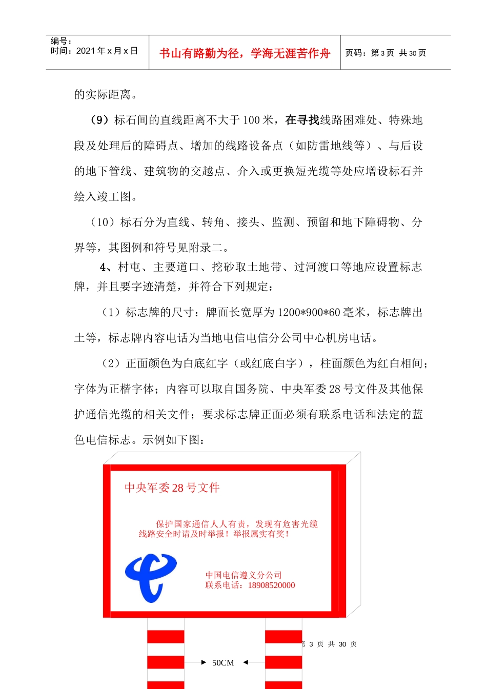 线路标准化要求_第3页