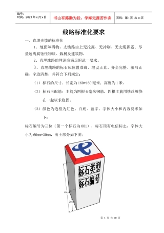 线路标准化要求