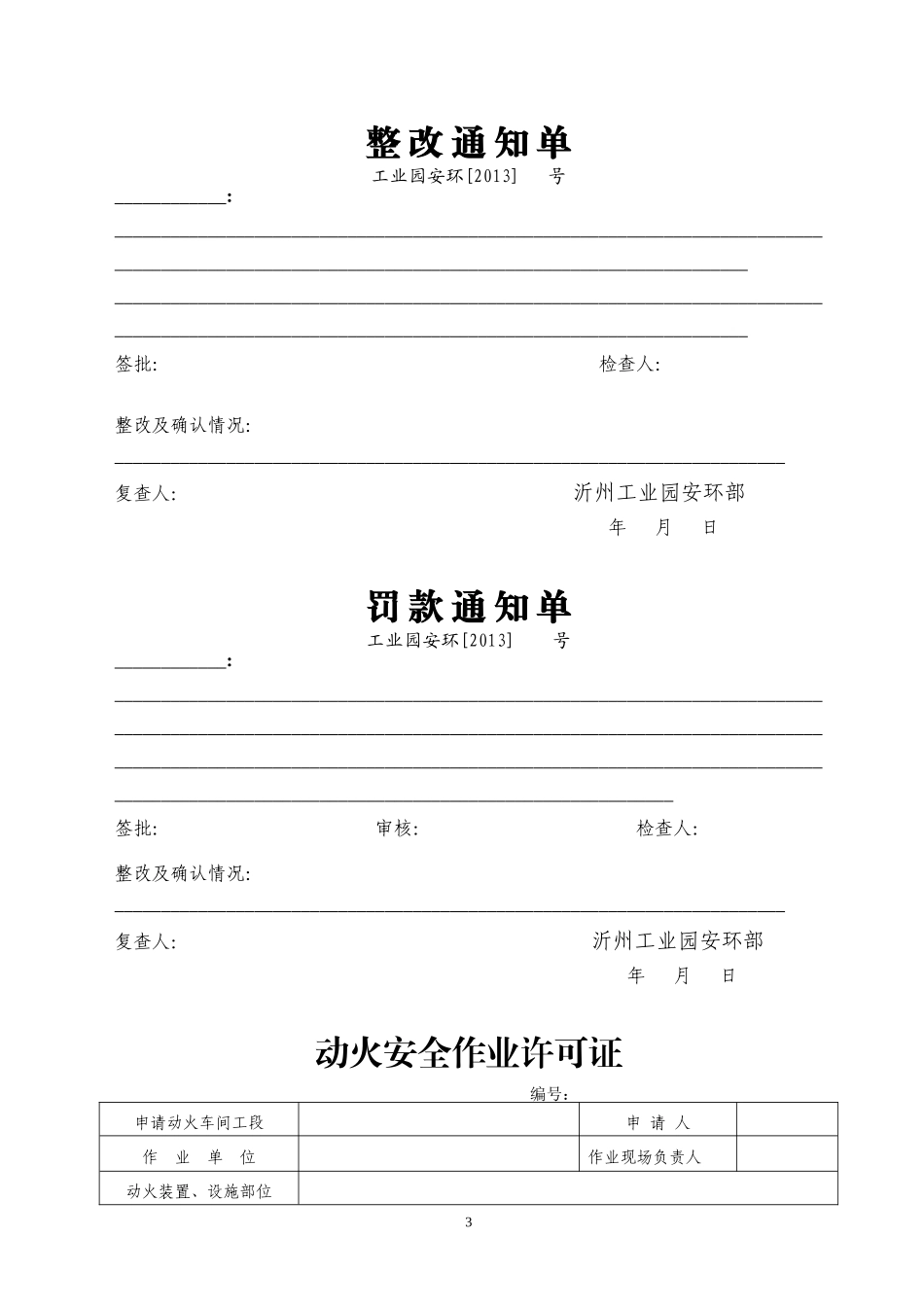 沂州集团安全管理表格_第3页