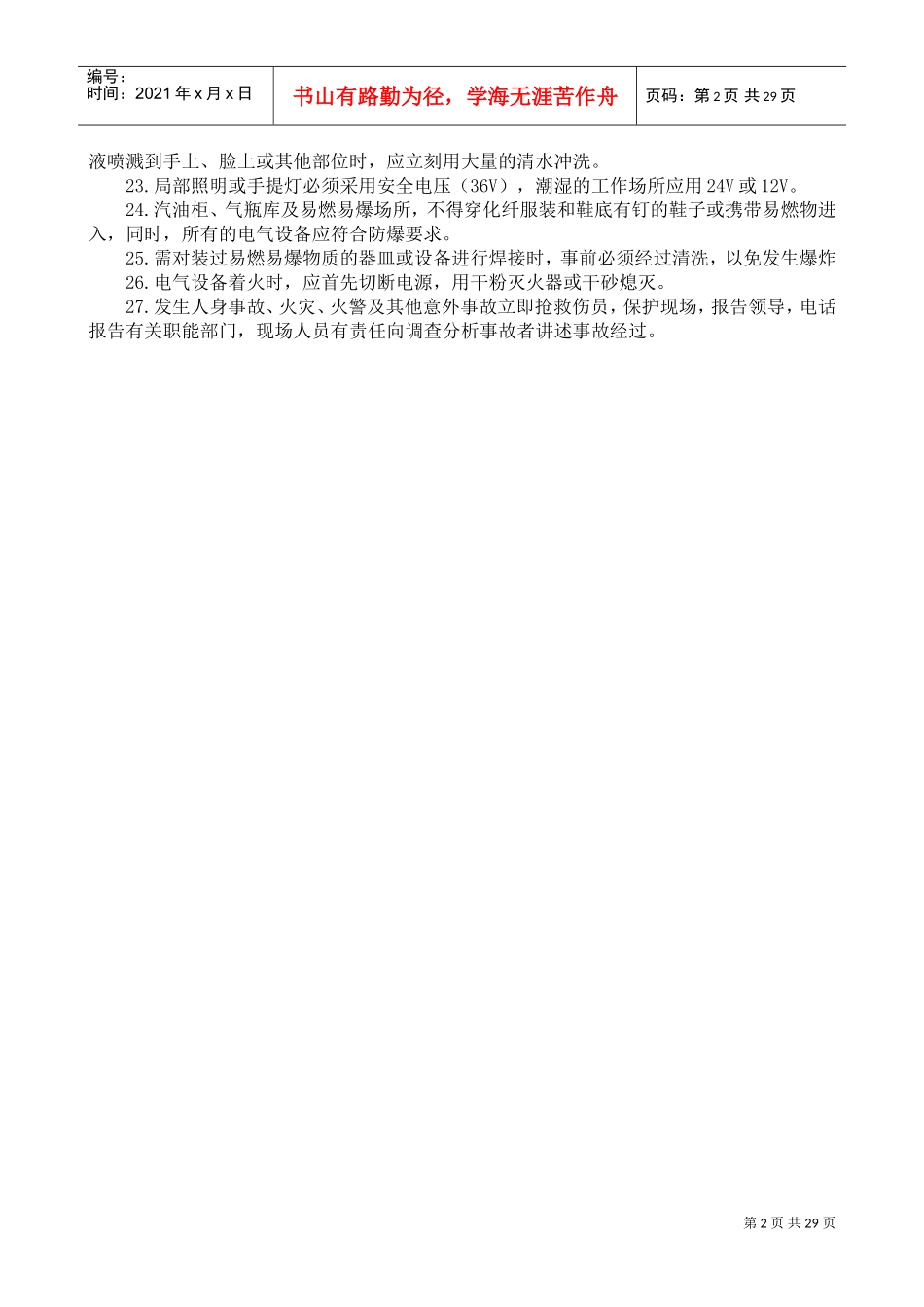 安全操作规程、作业指导书(DOC31页)_第2页