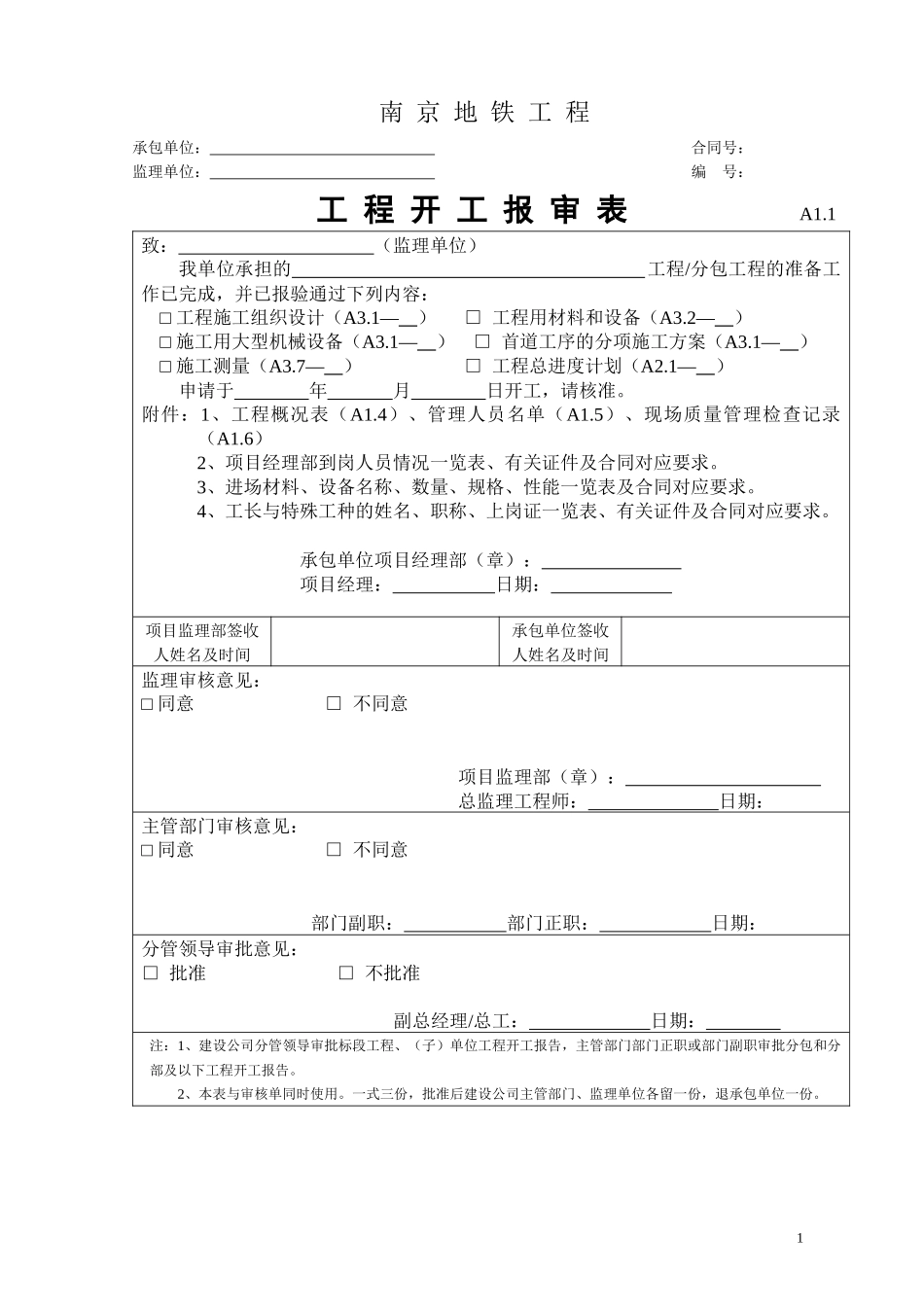 南京地铁工程设用表--施工单位用表汇总_第2页