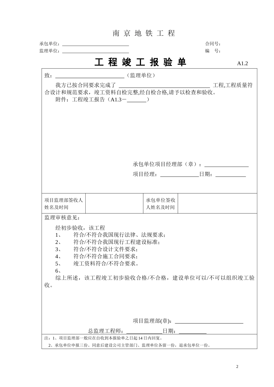 南京地铁工程设用表--施工单位用表汇总_第3页