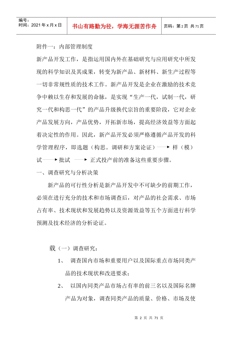 y新产品开发部门工作流程图_第2页