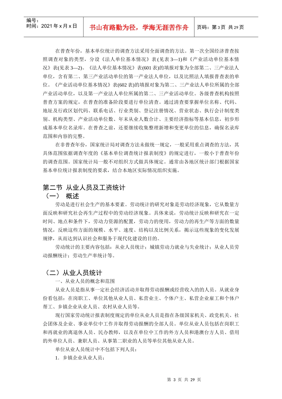 陈正伟-《统计基础与实务》-第十章企业主要统计报表_第3页