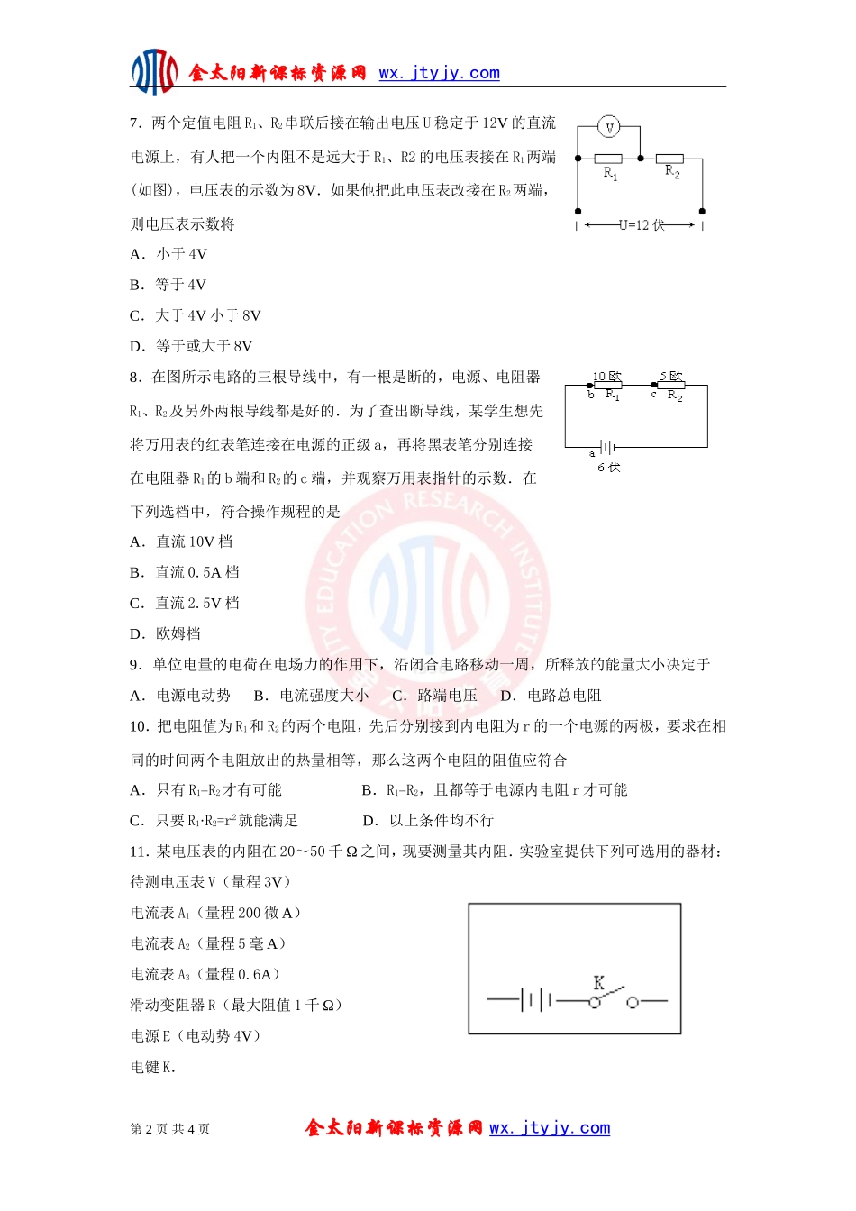 第2章恒定电流单元测试14（人教版选修3-1）_第2页