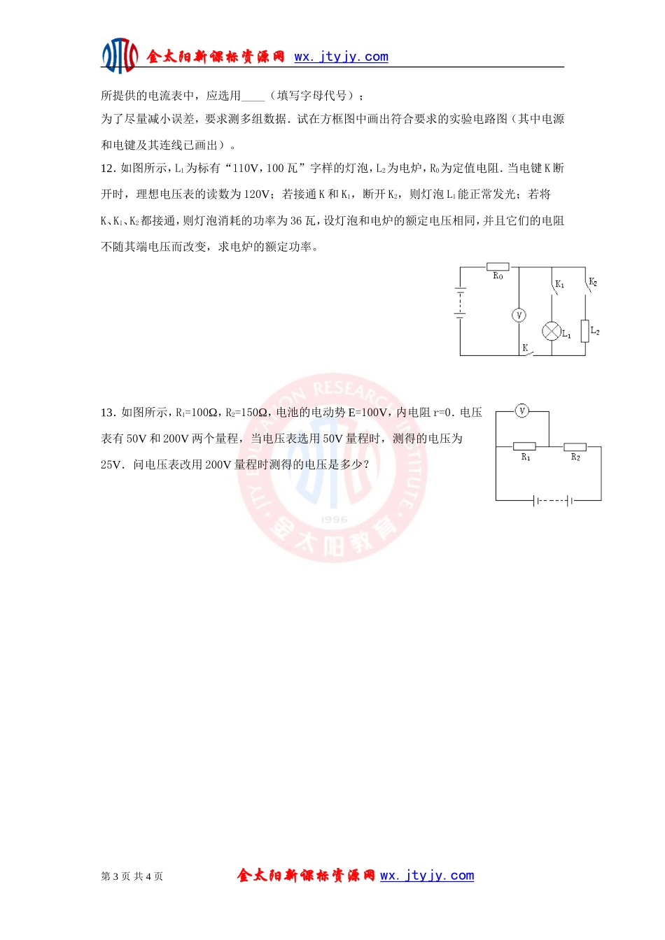第2章恒定电流单元测试14（人教版选修3-1）_第3页