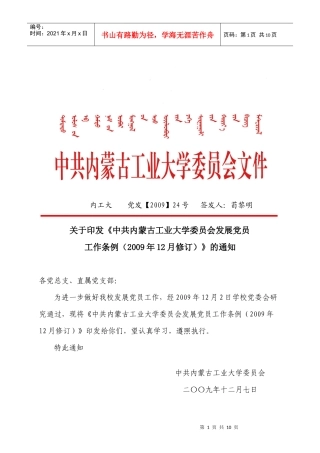 中共内蒙古工业大学委员会发展党员工作条例