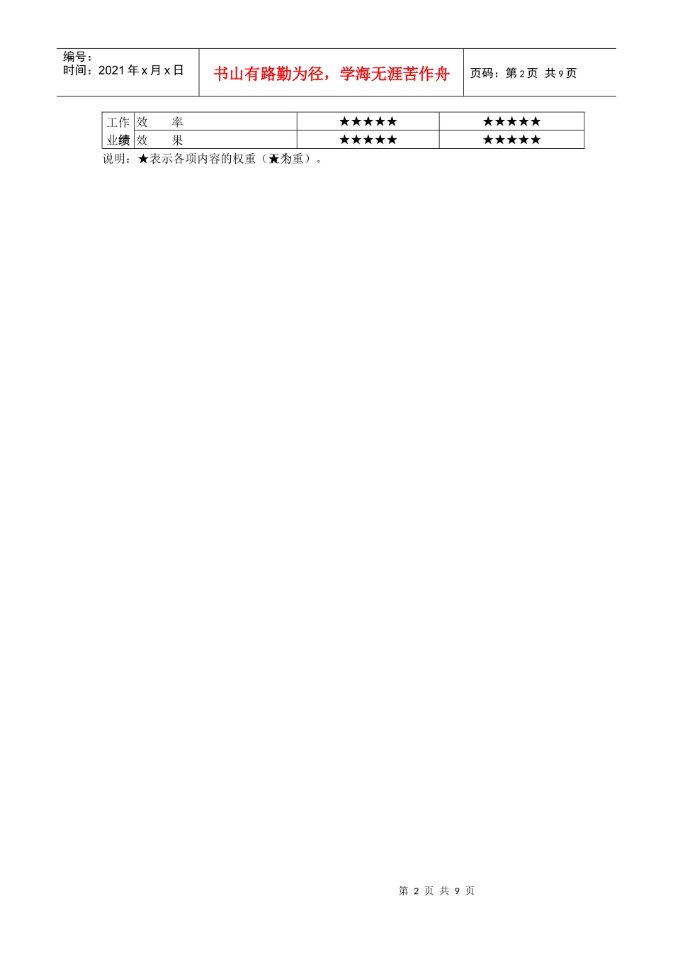 五表和表格及工作指导指引(行政主办）（DOC7页）_第2页