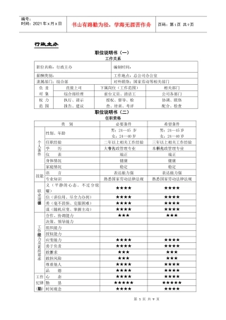 五表和表格及工作指导指引(行政主办）（DOC7页）